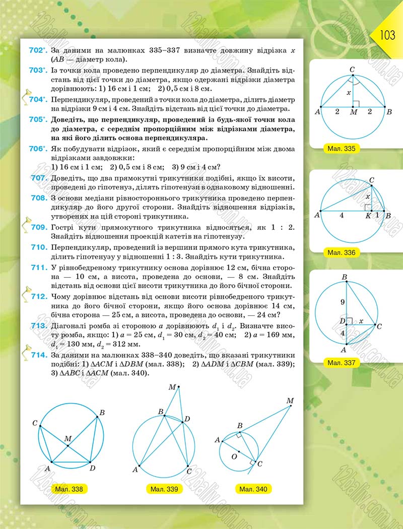 Сторінка 103 - Підручник Геометрія 8 клас М.І. Бурда, Н.А. Тарасенкова 2016