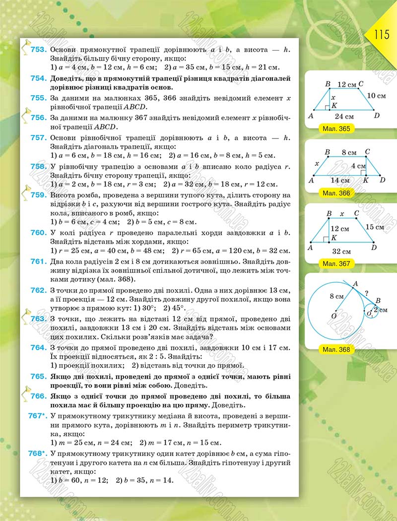 Сторінка 115 - Підручник Геометрія 8 клас М.І. Бурда, Н.А. Тарасенкова 2016
