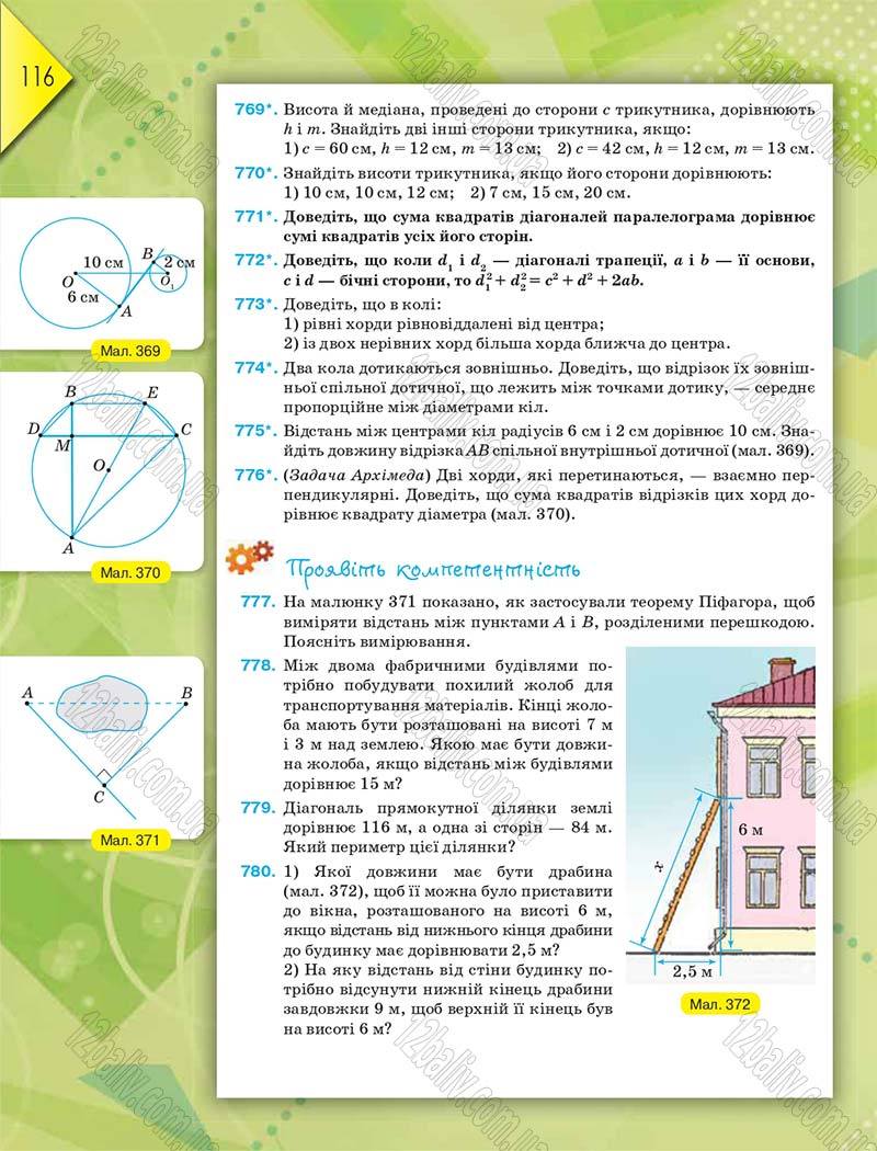 Сторінка 116 - Підручник Геометрія 8 клас М.І. Бурда, Н.А. Тарасенкова 2016