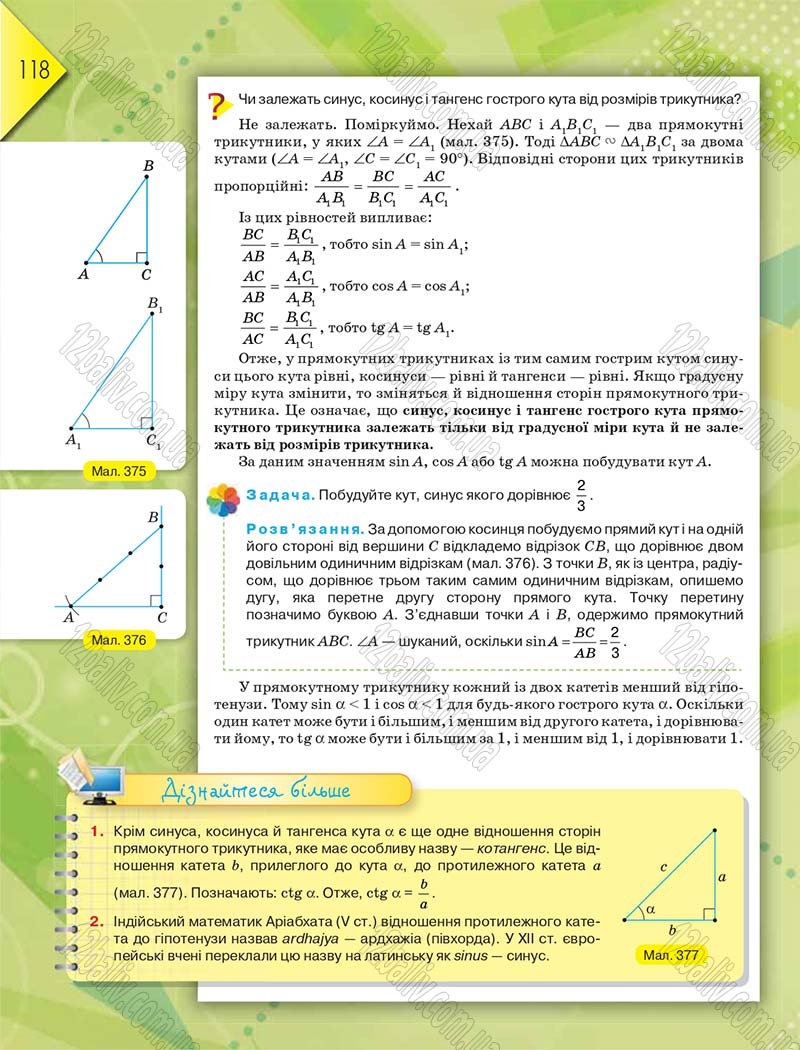 Сторінка 118 - Підручник Геометрія 8 клас М.І. Бурда, Н.А. Тарасенкова 2016