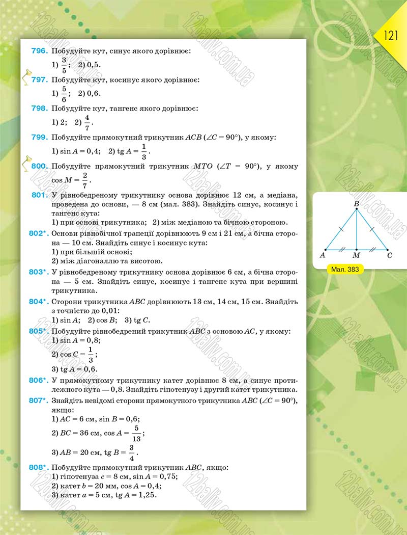 Сторінка 121 - Підручник Геометрія 8 клас М.І. Бурда, Н.А. Тарасенкова 2016