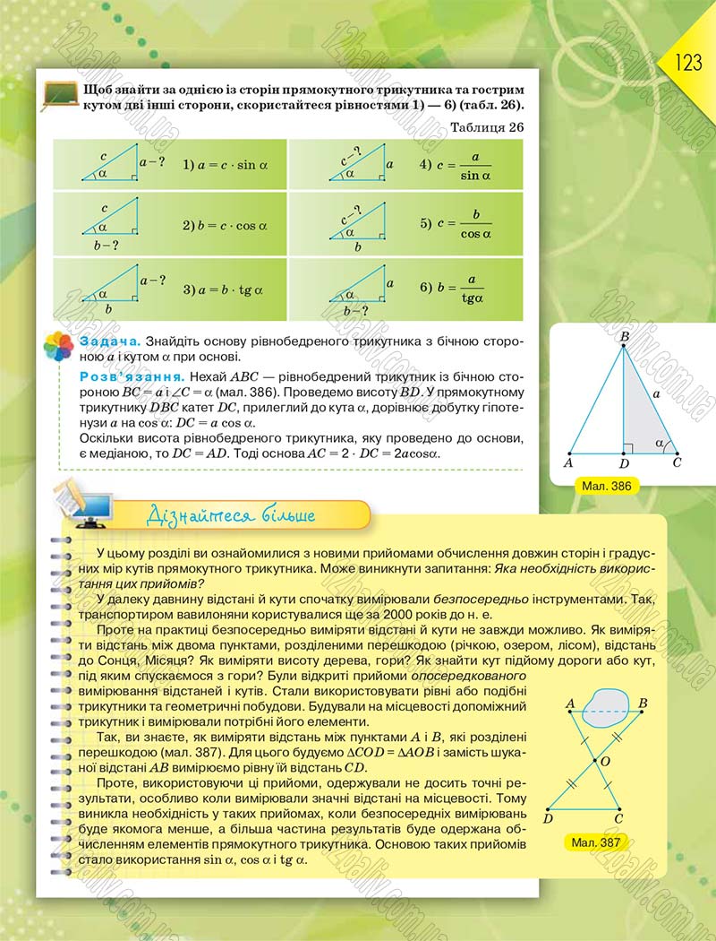 Сторінка 123 - Підручник Геометрія 8 клас М.І. Бурда, Н.А. Тарасенкова 2016