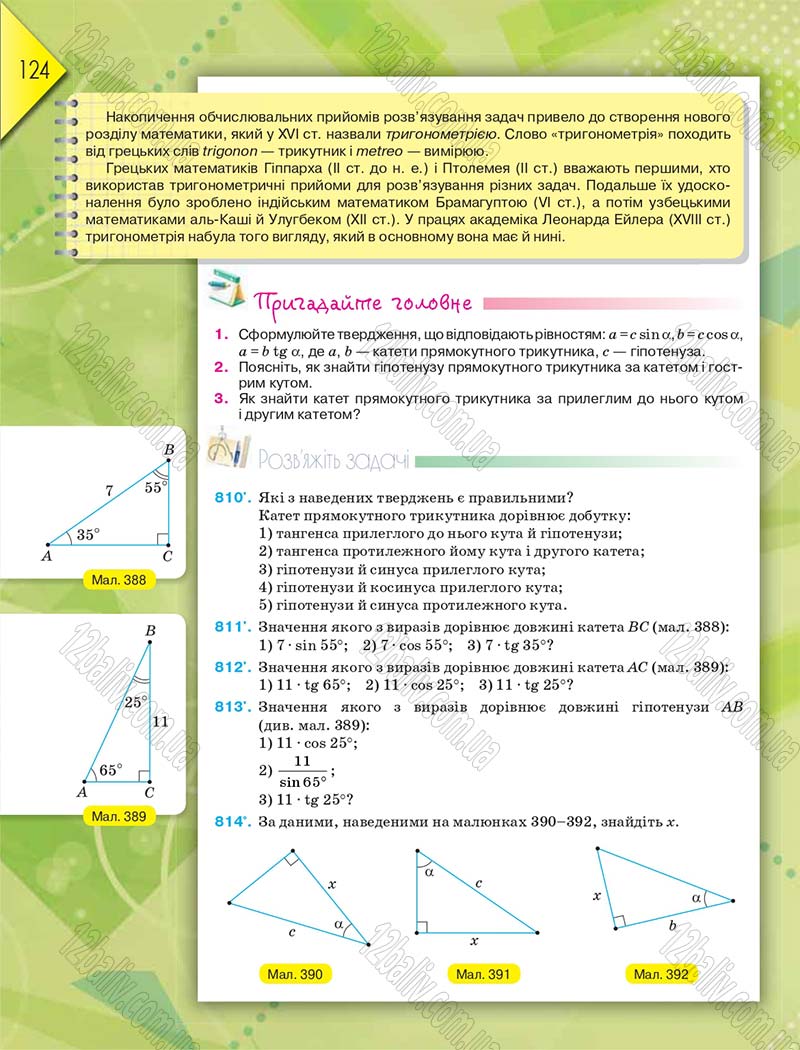 Сторінка 124 - Підручник Геометрія 8 клас М.І. Бурда, Н.А. Тарасенкова 2016