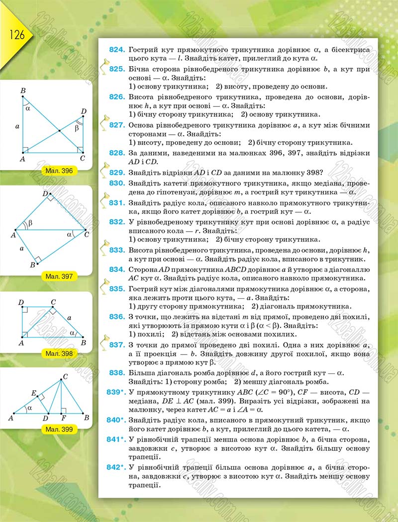 Сторінка 126 - Підручник Геометрія 8 клас М.І. Бурда, Н.А. Тарасенкова 2016