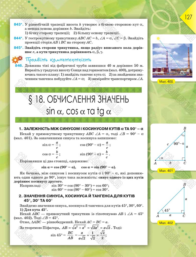 Сторінка 127 - Підручник Геометрія 8 клас М.І. Бурда, Н.А. Тарасенкова 2016