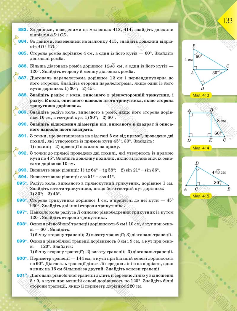 Сторінка 133 - Підручник Геометрія 8 клас М.І. Бурда, Н.А. Тарасенкова 2016