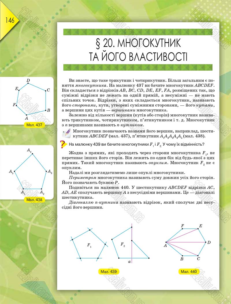 Сторінка 146 - Підручник Геометрія 8 клас М.І. Бурда, Н.А. Тарасенкова 2016