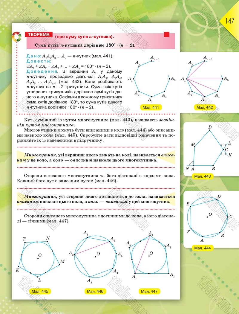 Сторінка 147 - Підручник Геометрія 8 клас М.І. Бурда, Н.А. Тарасенкова 2016