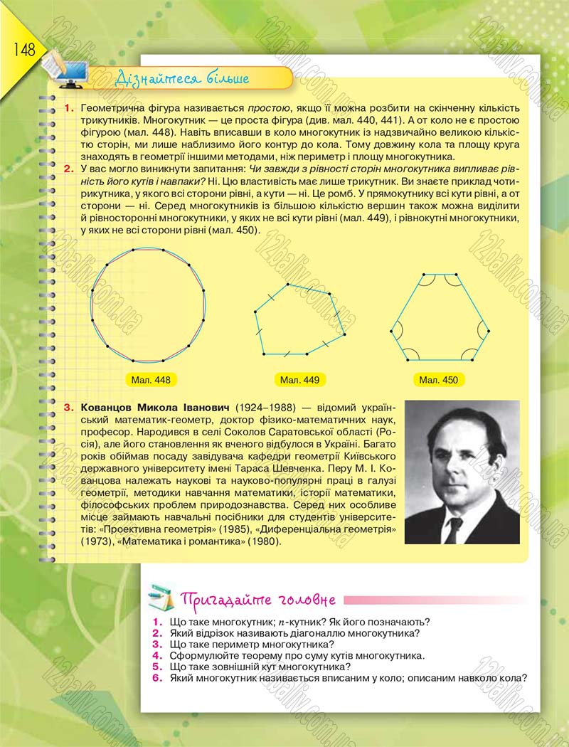 Сторінка 148 - Підручник Геометрія 8 клас М.І. Бурда, Н.А. Тарасенкова 2016