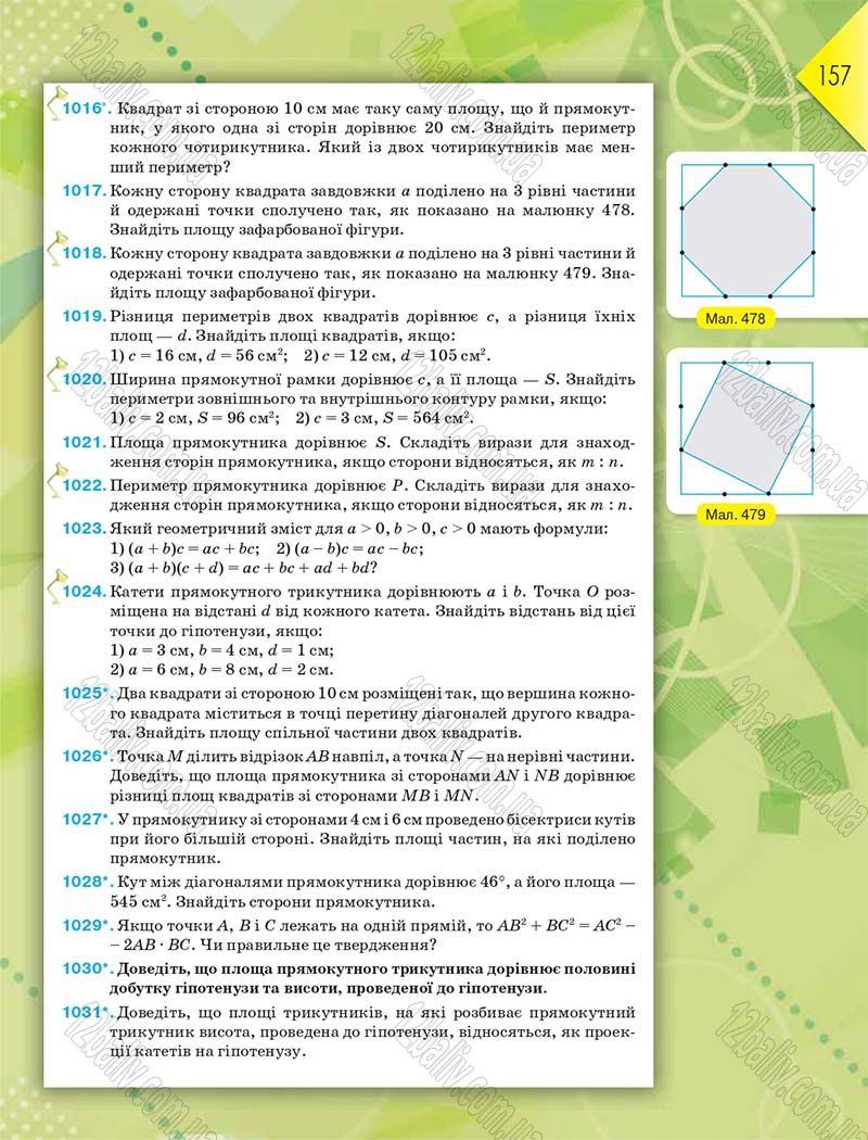 Сторінка 157 - Підручник Геометрія 8 клас М.І. Бурда, Н.А. Тарасенкова 2016