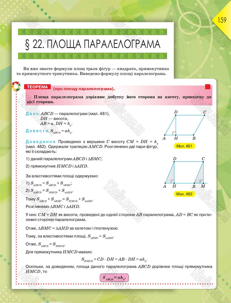 Сторінка 159 - Підручник Геометрія 8 клас М.І. Бурда, Н.А. Тарасенкова 2016