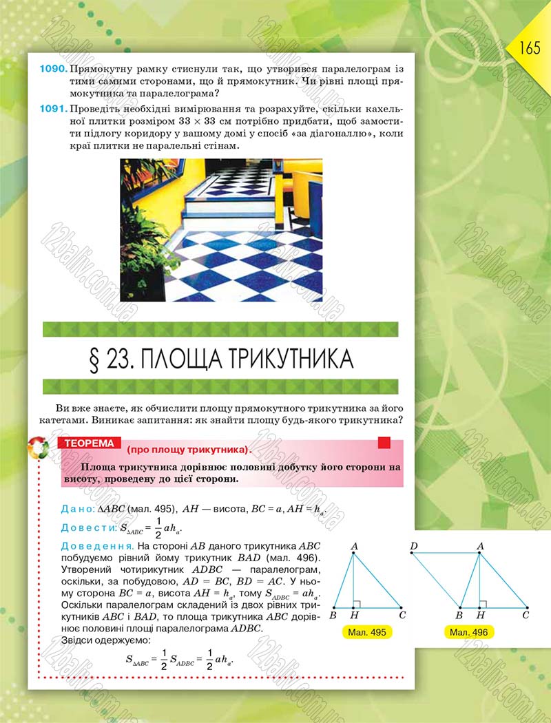 Сторінка 165 - Підручник Геометрія 8 клас М.І. Бурда, Н.А. Тарасенкова 2016