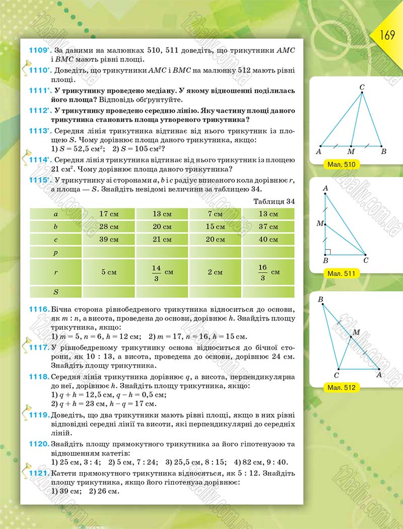 Сторінка 169 - Підручник Геометрія 8 клас М.І. Бурда, Н.А. Тарасенкова 2016