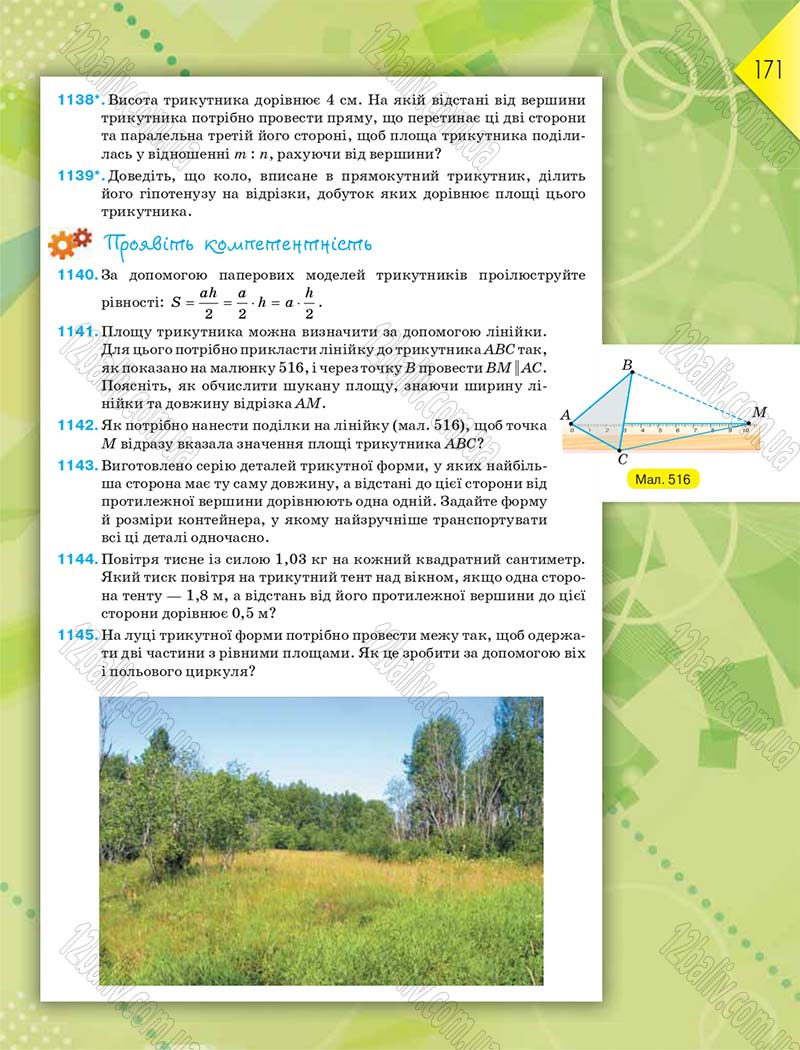 Сторінка 171 - Підручник Геометрія 8 клас М.І. Бурда, Н.А. Тарасенкова 2016