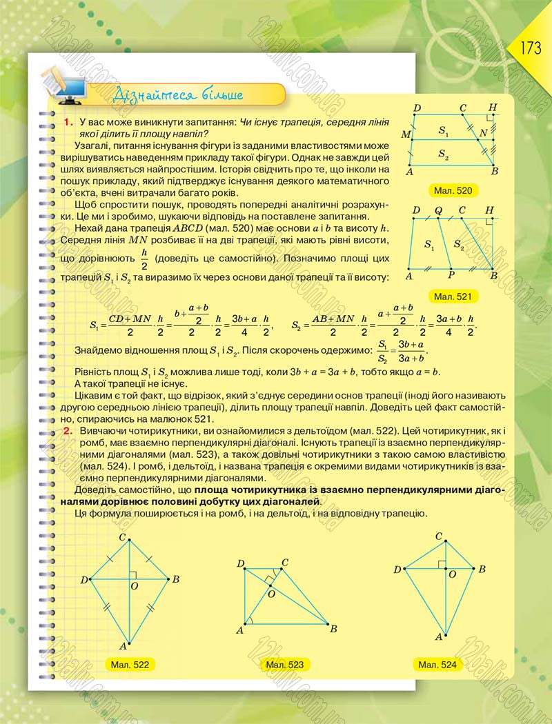 Сторінка 173 - Підручник Геометрія 8 клас М.І. Бурда, Н.А. Тарасенкова 2016