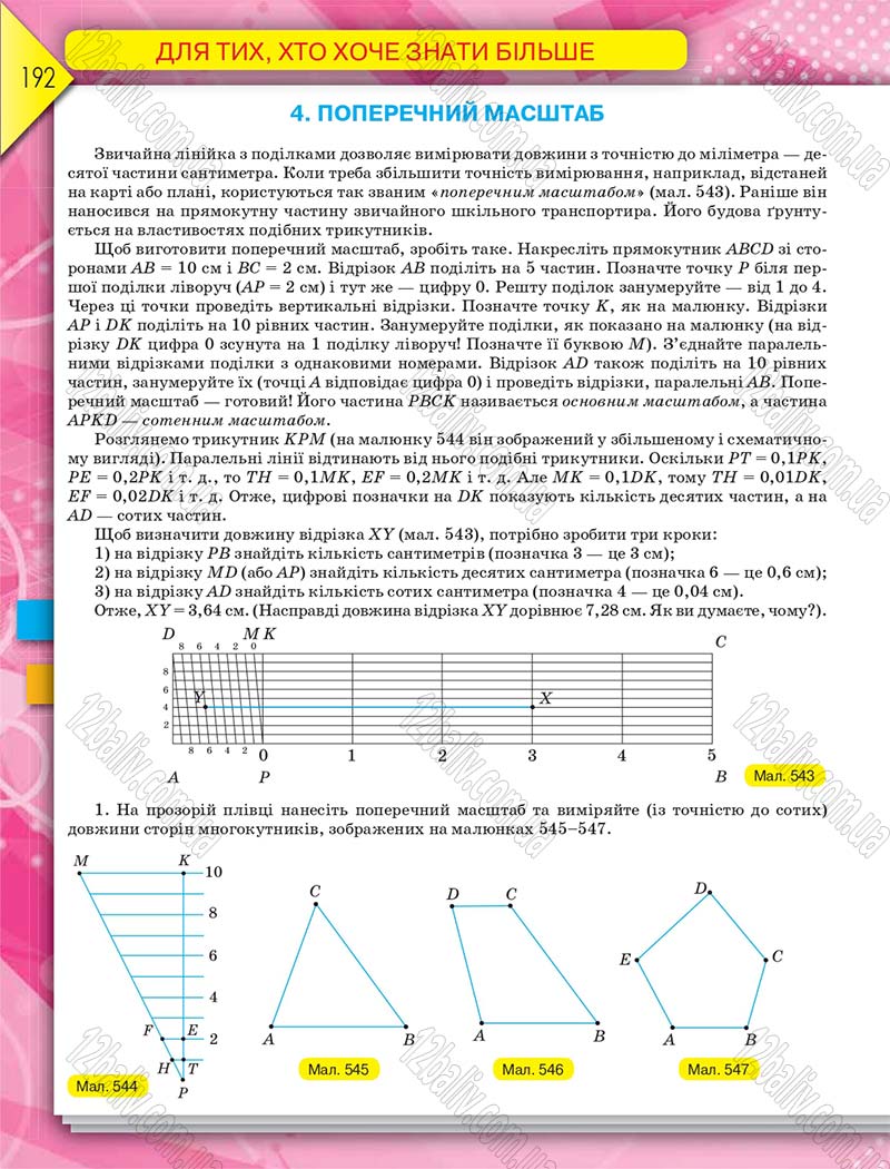 Сторінка 192 - Підручник Геометрія 8 клас М.І. Бурда, Н.А. Тарасенкова 2016