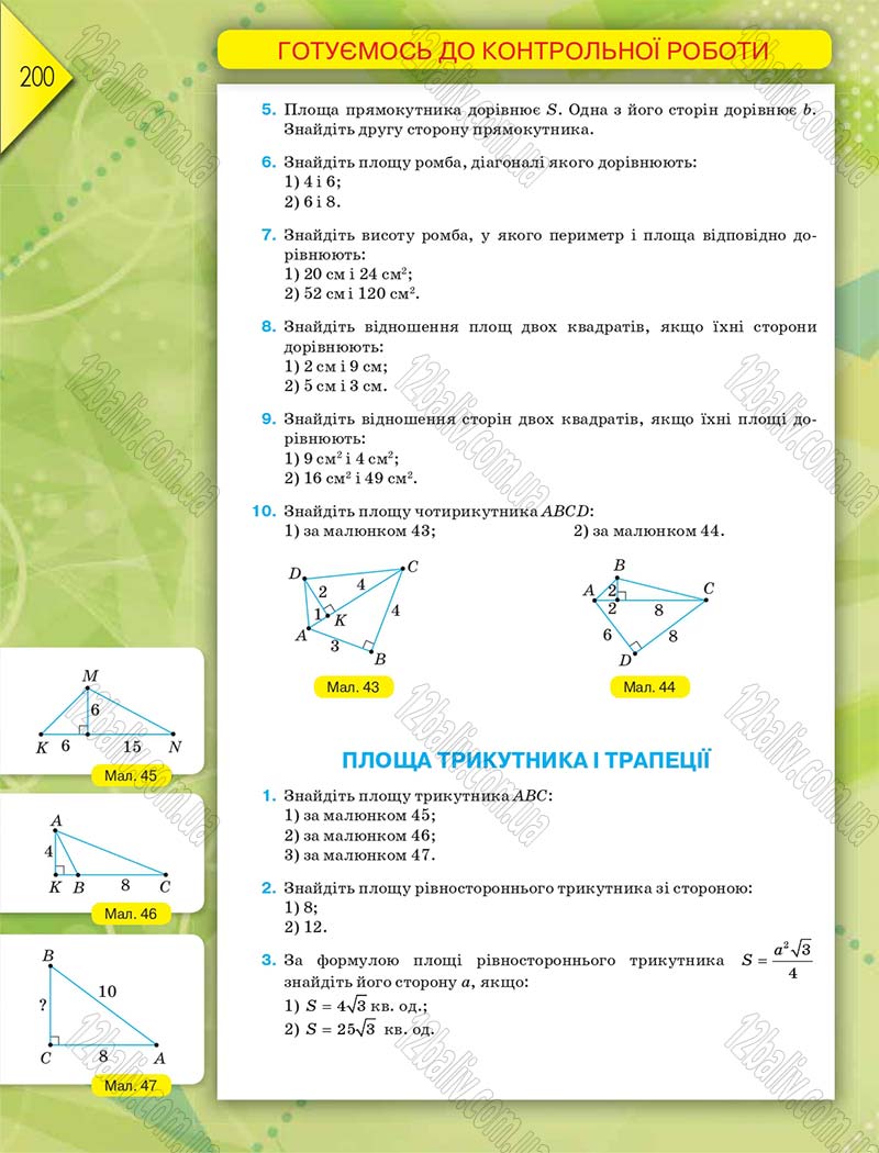 Сторінка 200 - Підручник Геометрія 8 клас М.І. Бурда, Н.А. Тарасенкова 2016