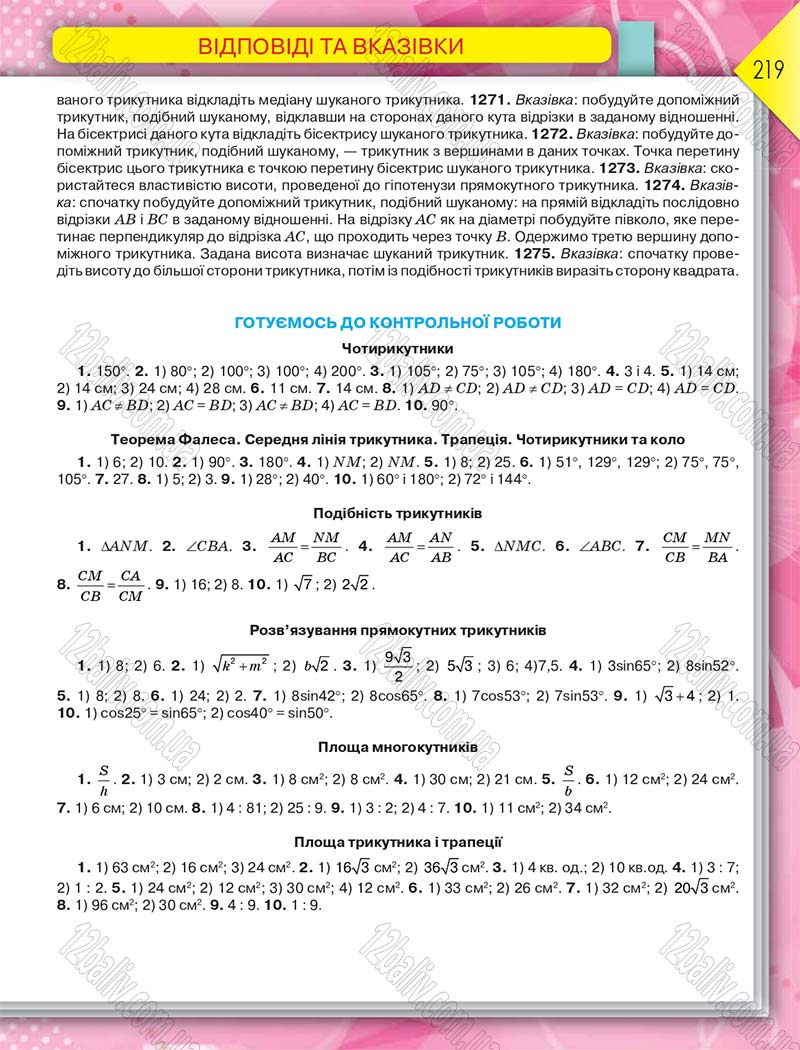 Сторінка 219 - Підручник Геометрія 8 клас М.І. Бурда, Н.А. Тарасенкова 2016