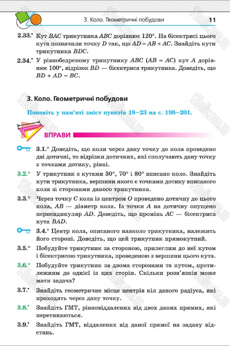Сторінка 11 - Підручник Геометрія 8 клас А.Г. Мерзляк, В.Б. Полонський, М.С. Якір 2016 - Поглиблене вивчення