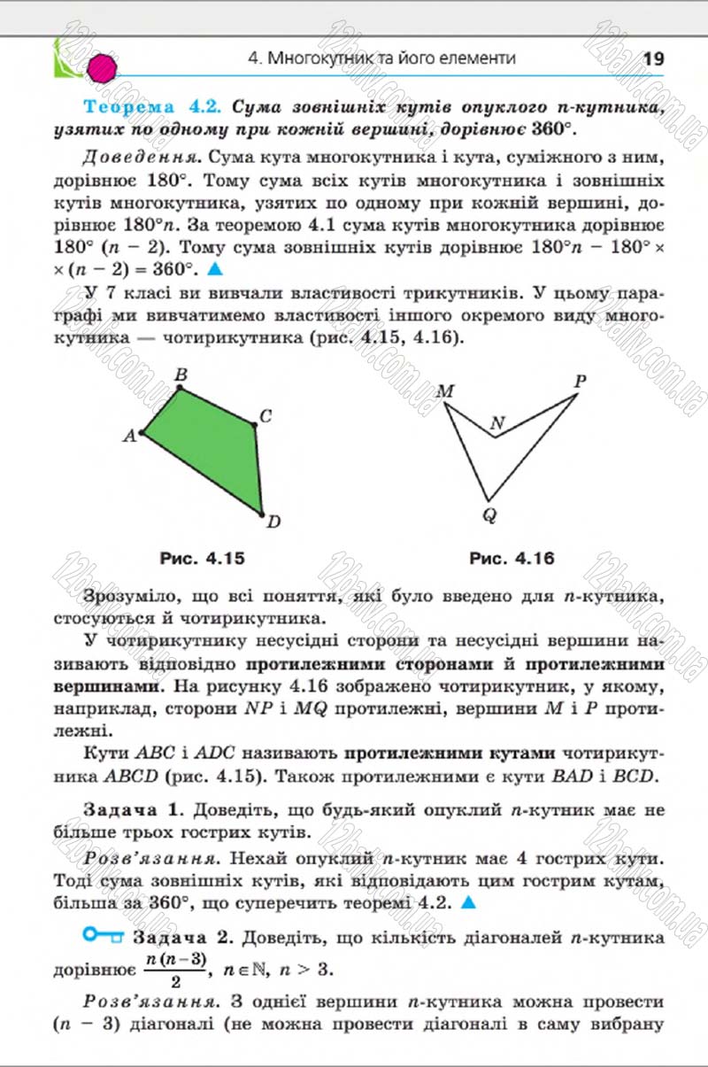 Сторінка 19 - Підручник Геометрія 8 клас А.Г. Мерзляк, В.Б. Полонський, М.С. Якір 2016 - Поглиблене вивчення