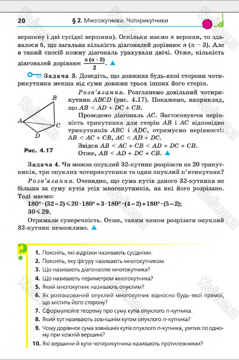 Сторінка 20 - Підручник Геометрія 8 клас А.Г. Мерзляк, В.Б. Полонський, М.С. Якір 2016 - Поглиблене вивчення