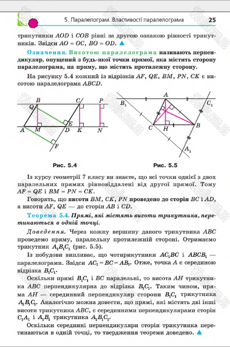 Сторінка 25 - Підручник Геометрія 8 клас А.Г. Мерзляк, В.Б. Полонський, М.С. Якір 2016 - Поглиблене вивчення