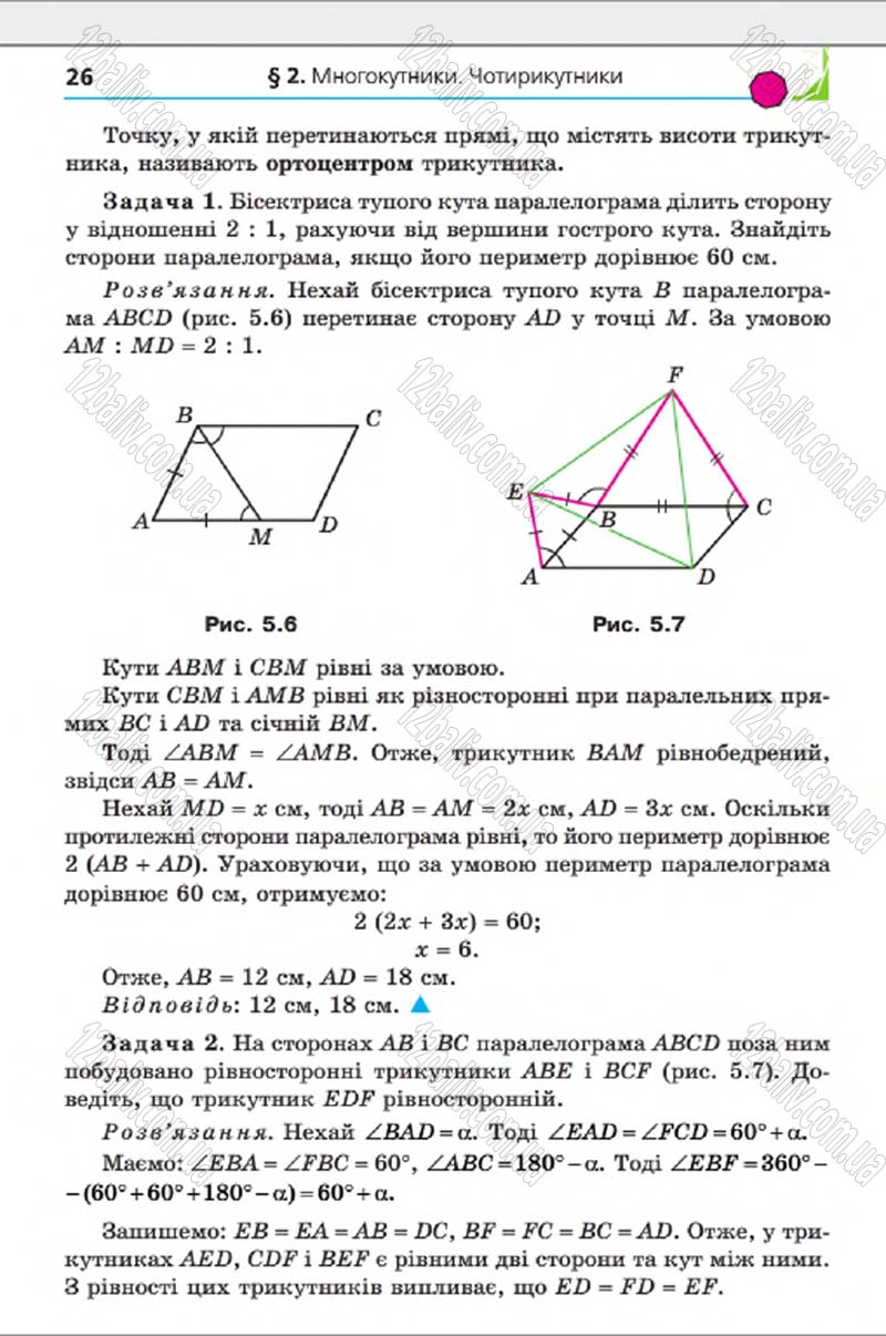 Сторінка 26 - Підручник Геометрія 8 клас А.Г. Мерзляк, В.Б. Полонський, М.С. Якір 2016 - Поглиблене вивчення