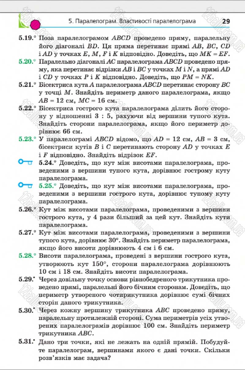 Сторінка 29 - Підручник Геометрія 8 клас А.Г. Мерзляк, В.Б. Полонський, М.С. Якір 2016 - Поглиблене вивчення