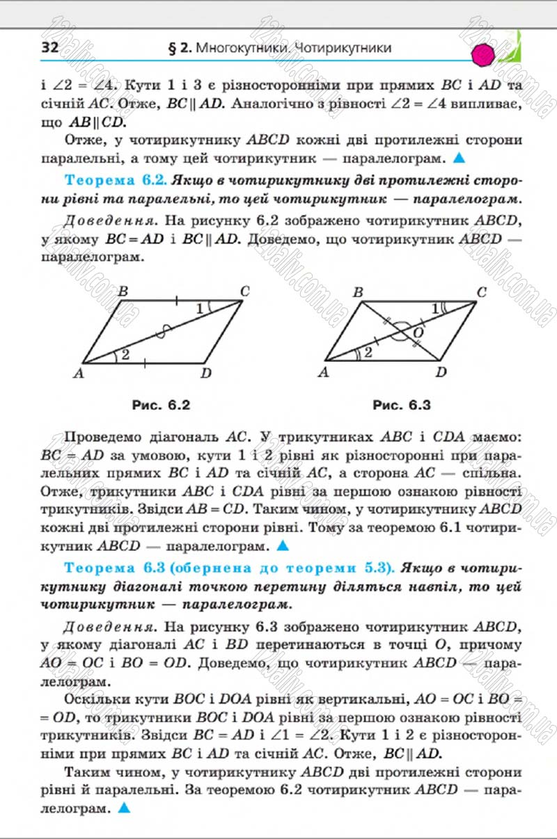 Сторінка 32 - Підручник Геометрія 8 клас А.Г. Мерзляк, В.Б. Полонський, М.С. Якір 2016 - Поглиблене вивчення