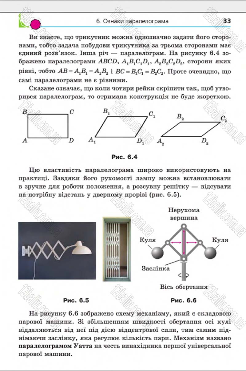 Сторінка 33 - Підручник Геометрія 8 клас А.Г. Мерзляк, В.Б. Полонський, М.С. Якір 2016 - Поглиблене вивчення