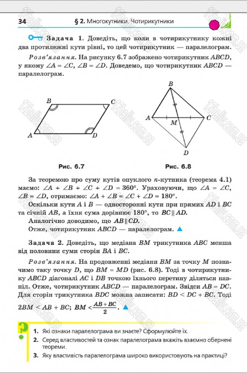 Сторінка 34 - Підручник Геометрія 8 клас А.Г. Мерзляк, В.Б. Полонський, М.С. Якір 2016 - Поглиблене вивчення