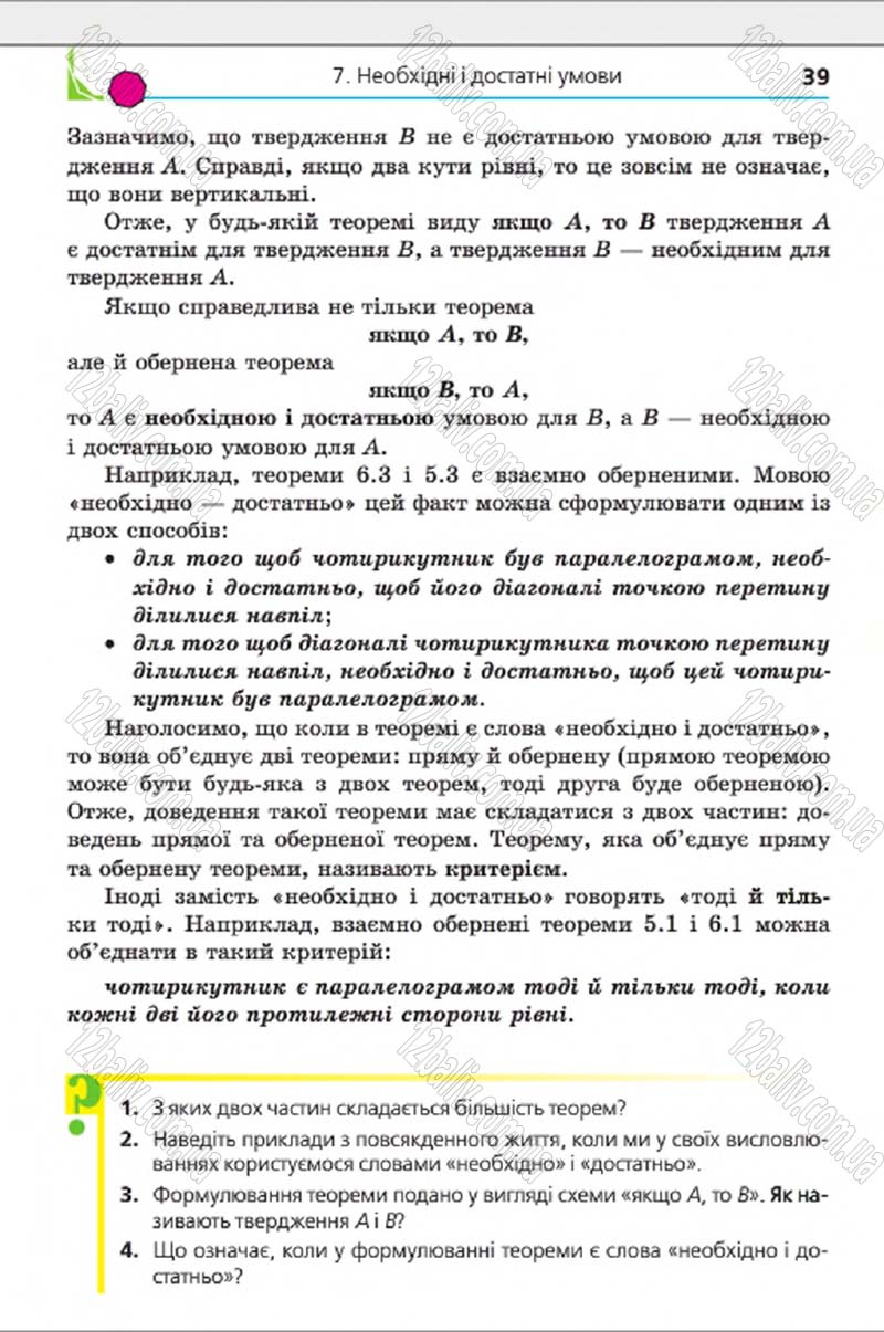 Сторінка 39 - Підручник Геометрія 8 клас А.Г. Мерзляк, В.Б. Полонський, М.С. Якір 2016 - Поглиблене вивчення