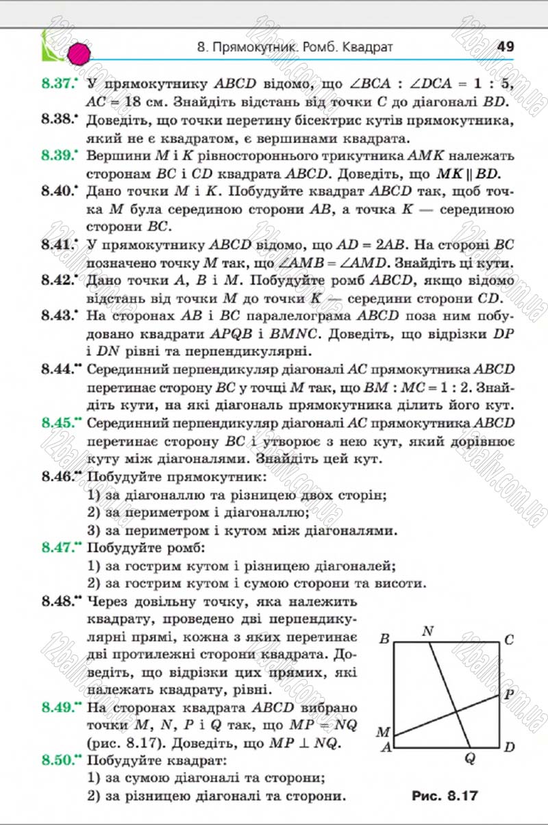 Сторінка 49 - Підручник Геометрія 8 клас А.Г. Мерзляк, В.Б. Полонський, М.С. Якір 2016 - Поглиблене вивчення