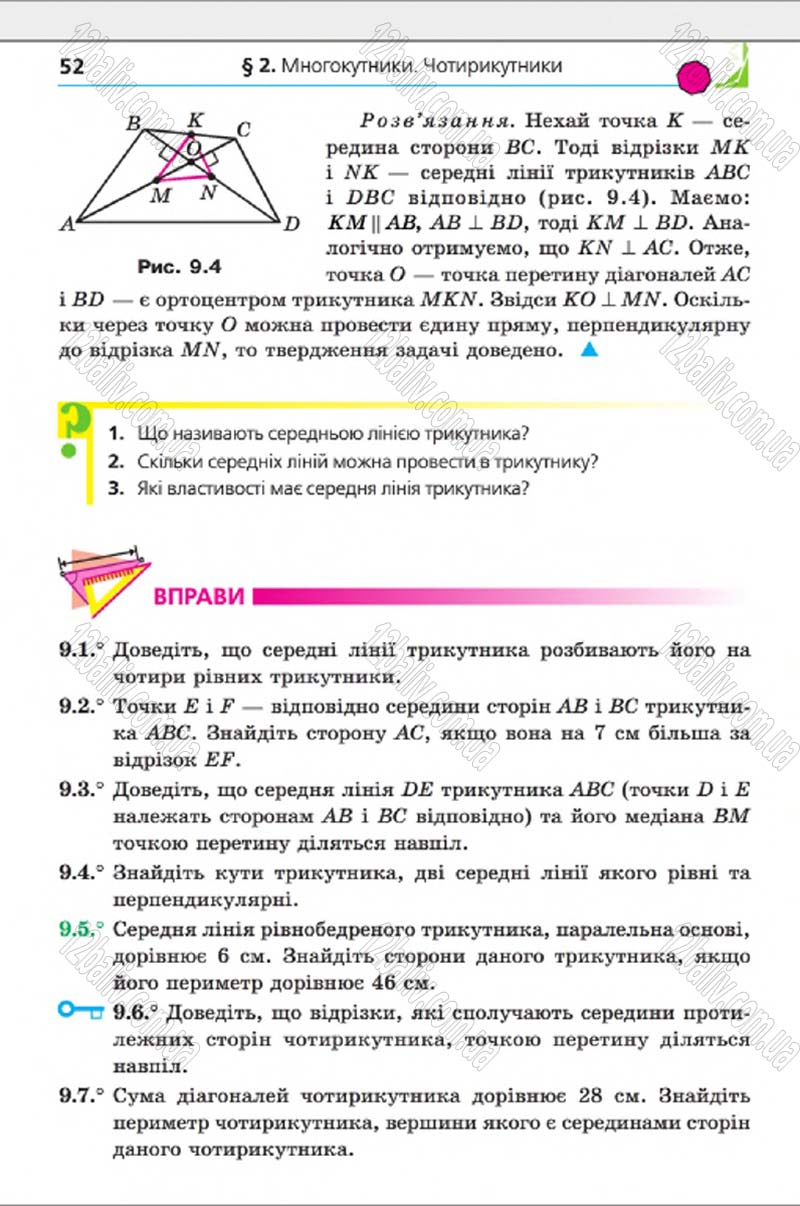 Сторінка 52 - Підручник Геометрія 8 клас А.Г. Мерзляк, В.Б. Полонський, М.С. Якір 2016 - Поглиблене вивчення