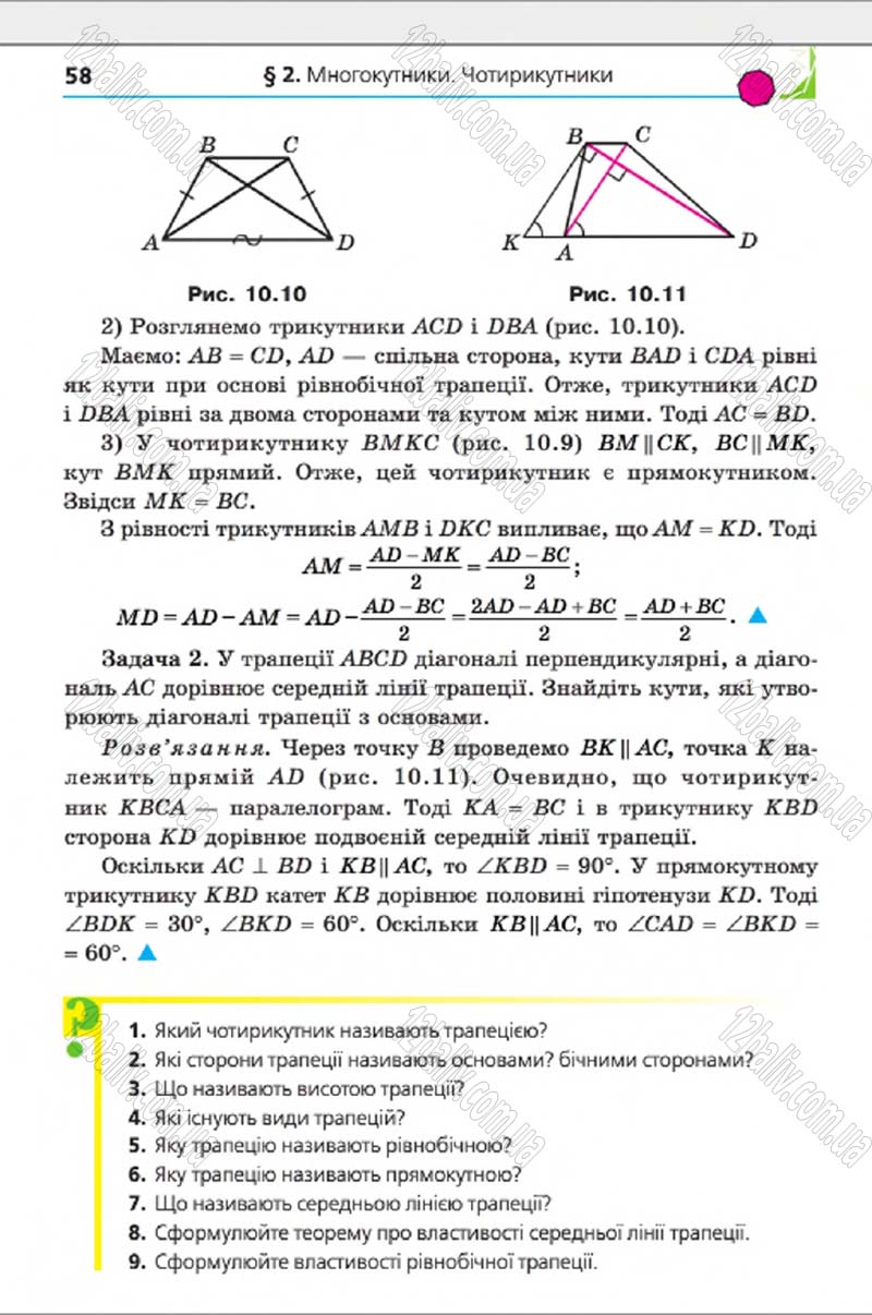 Сторінка 58 - Підручник Геометрія 8 клас А.Г. Мерзляк, В.Б. Полонський, М.С. Якір 2016 - Поглиблене вивчення