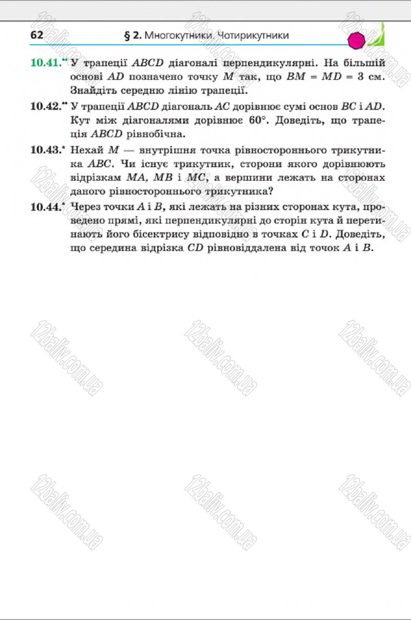 Сторінка 62 - Підручник Геометрія 8 клас А.Г. Мерзляк, В.Б. Полонський, М.С. Якір 2016 - Поглиблене вивчення