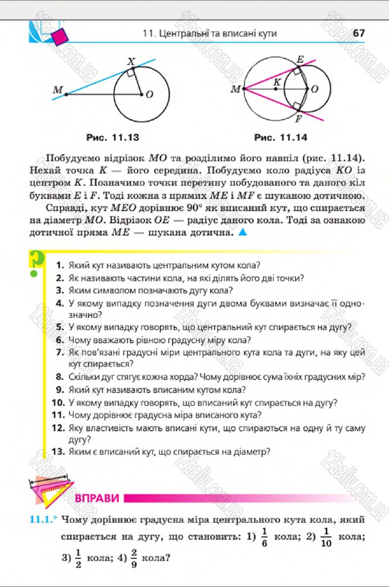 Сторінка 67 - Підручник Геометрія 8 клас А.Г. Мерзляк, В.Б. Полонський, М.С. Якір 2016 - Поглиблене вивчення