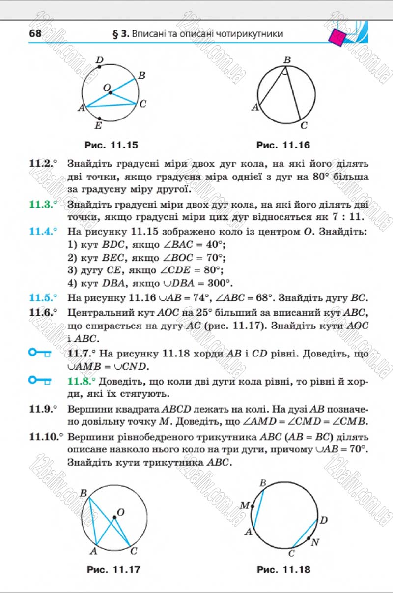 Сторінка 68 - Підручник Геометрія 8 клас А.Г. Мерзляк, В.Б. Полонський, М.С. Якір 2016 - Поглиблене вивчення