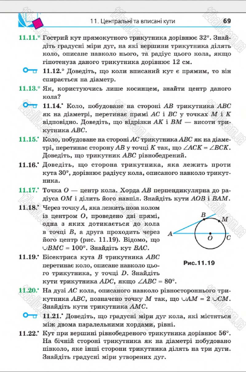 Сторінка 69 - Підручник Геометрія 8 клас А.Г. Мерзляк, В.Б. Полонський, М.С. Якір 2016 - Поглиблене вивчення