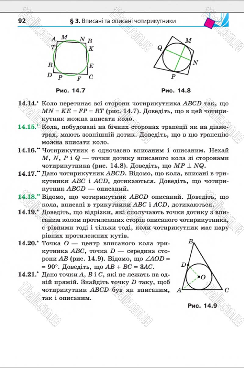 Сторінка 92 - Підручник Геометрія 8 клас А.Г. Мерзляк, В.Б. Полонський, М.С. Якір 2016 - Поглиблене вивчення