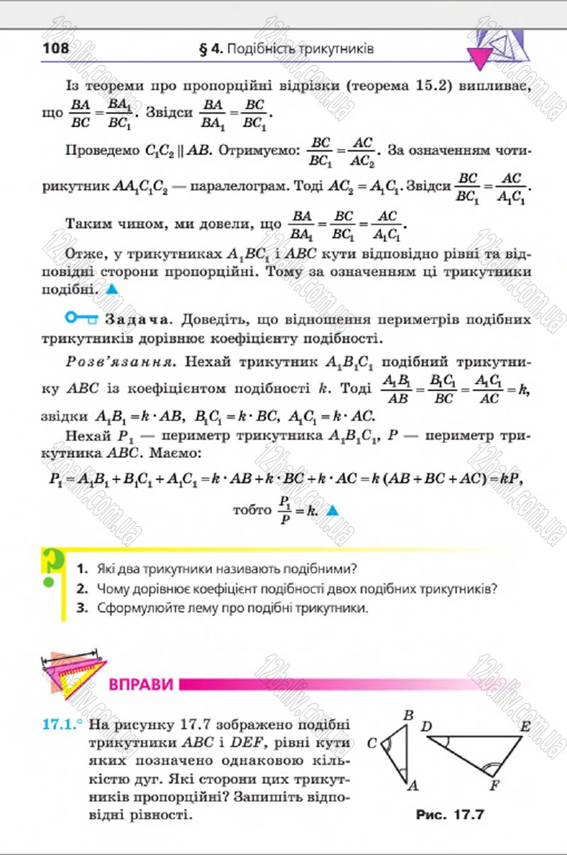 Сторінка 108 - Підручник Геометрія 8 клас А.Г. Мерзляк, В.Б. Полонський, М.С. Якір 2016 - Поглиблене вивчення