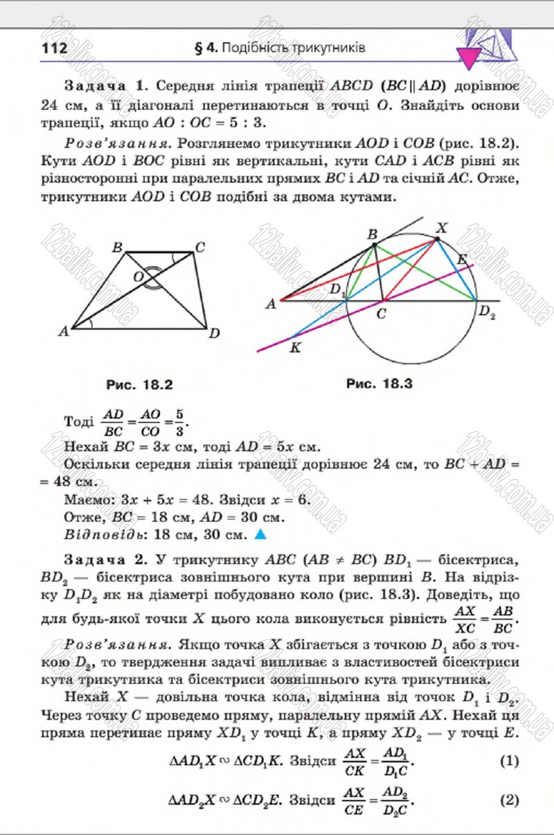 Сторінка 112 - Підручник Геометрія 8 клас А.Г. Мерзляк, В.Б. Полонський, М.С. Якір 2016 - Поглиблене вивчення