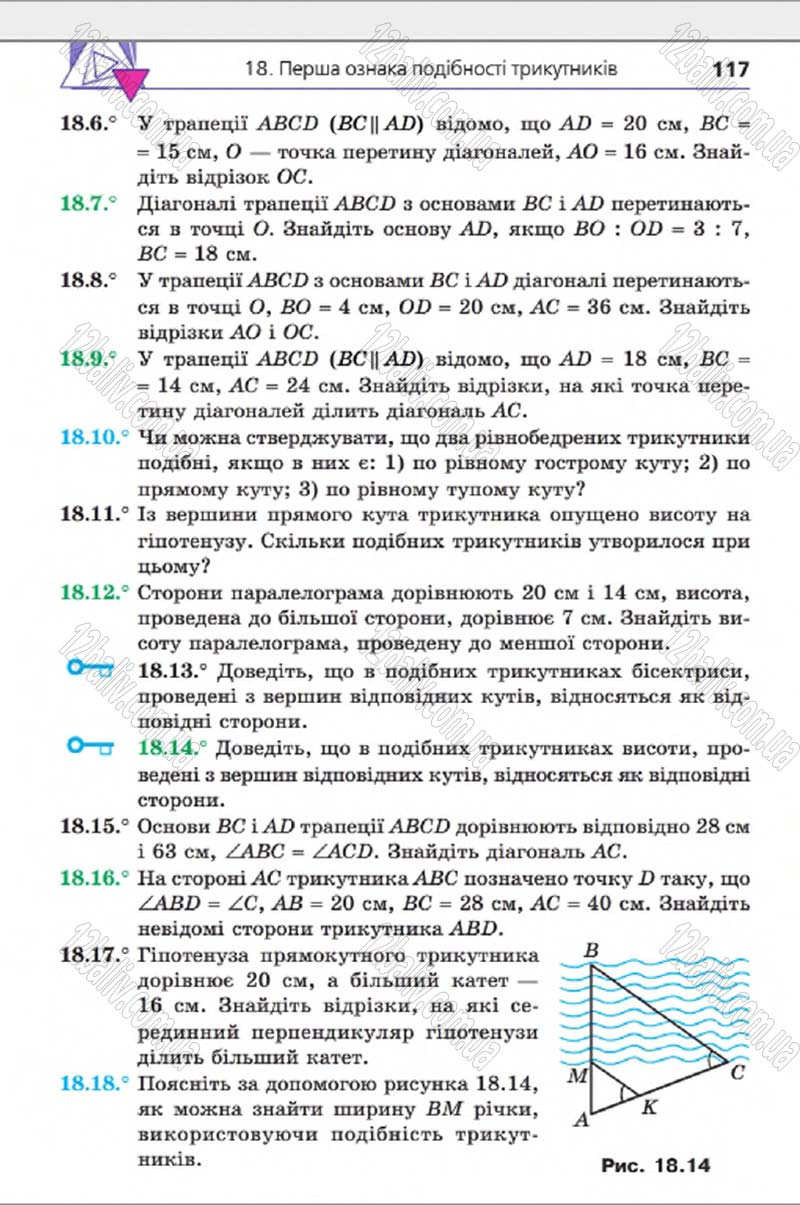 Сторінка 117 - Підручник Геометрія 8 клас А.Г. Мерзляк, В.Б. Полонський, М.С. Якір 2016 - Поглиблене вивчення