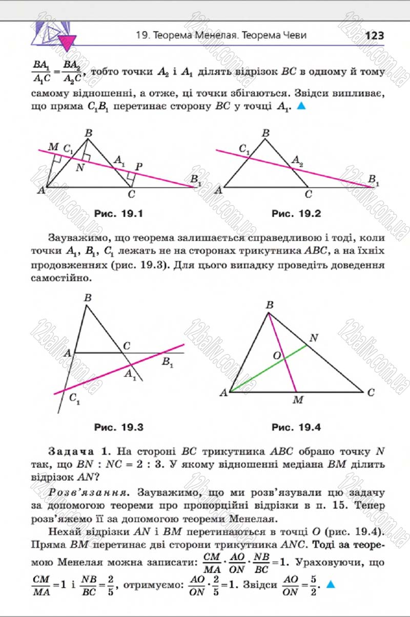 Сторінка 123 - Підручник Геометрія 8 клас А.Г. Мерзляк, В.Б. Полонський, М.С. Якір 2016 - Поглиблене вивчення
