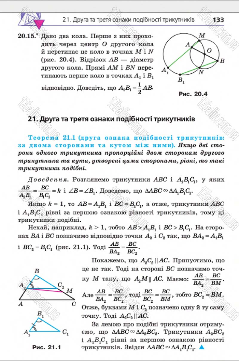 Сторінка 133 - Підручник Геометрія 8 клас А.Г. Мерзляк, В.Б. Полонський, М.С. Якір 2016 - Поглиблене вивчення