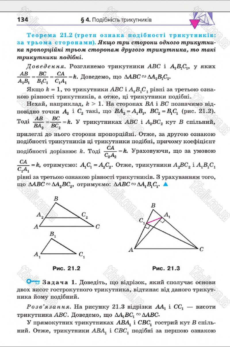 Сторінка 134 - Підручник Геометрія 8 клас А.Г. Мерзляк, В.Б. Полонський, М.С. Якір 2016 - Поглиблене вивчення