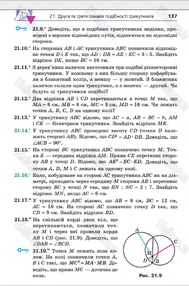 Сторінка 137 - Підручник Геометрія 8 клас А.Г. Мерзляк, В.Б. Полонський, М.С. Якір 2016 - Поглиблене вивчення