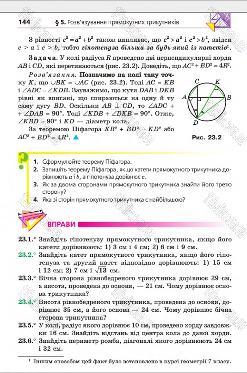 Сторінка 144 - Підручник Геометрія 8 клас А.Г. Мерзляк, В.Б. Полонський, М.С. Якір 2016 - Поглиблене вивчення