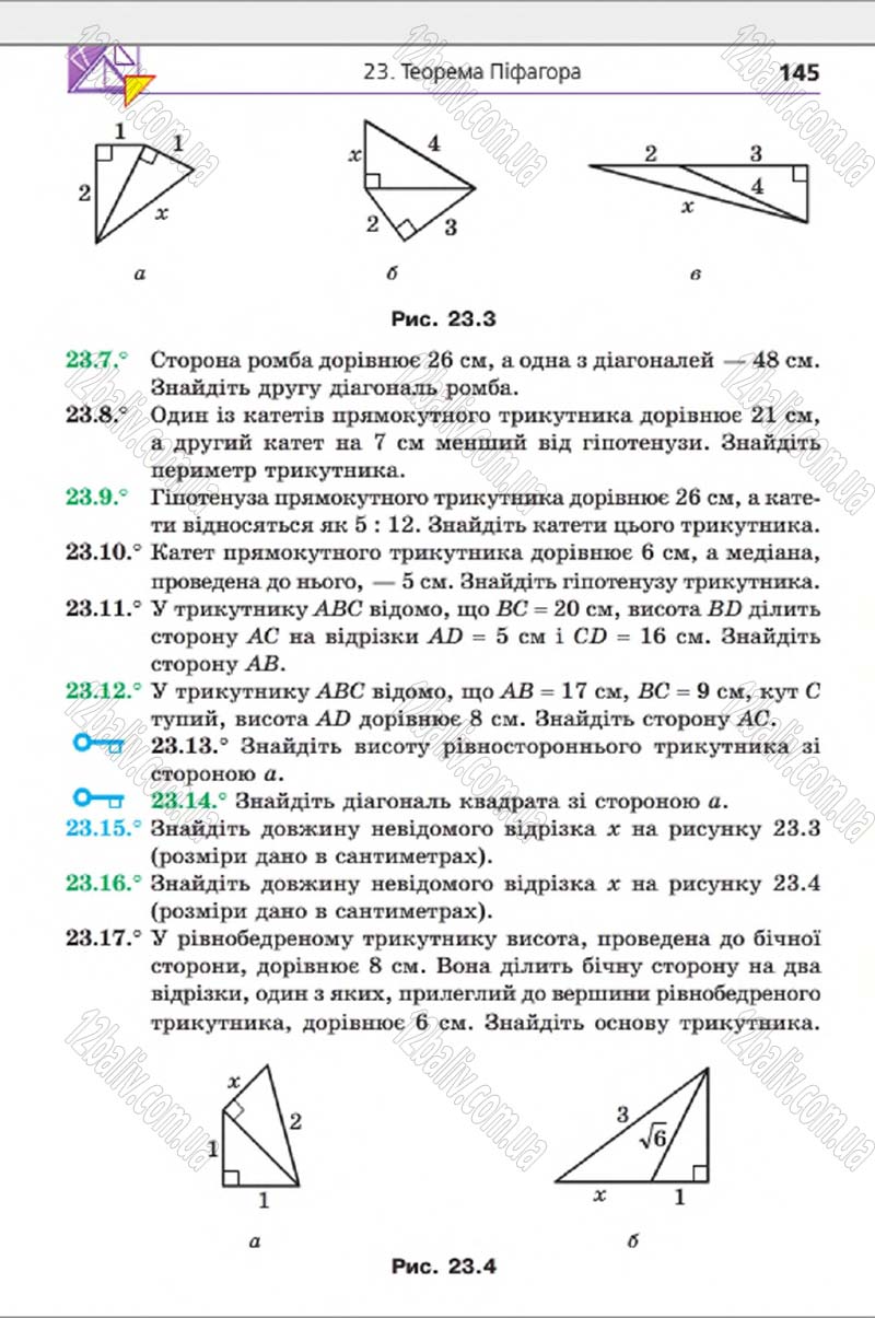 Сторінка 145 - Підручник Геометрія 8 клас А.Г. Мерзляк, В.Б. Полонський, М.С. Якір 2016 - Поглиблене вивчення