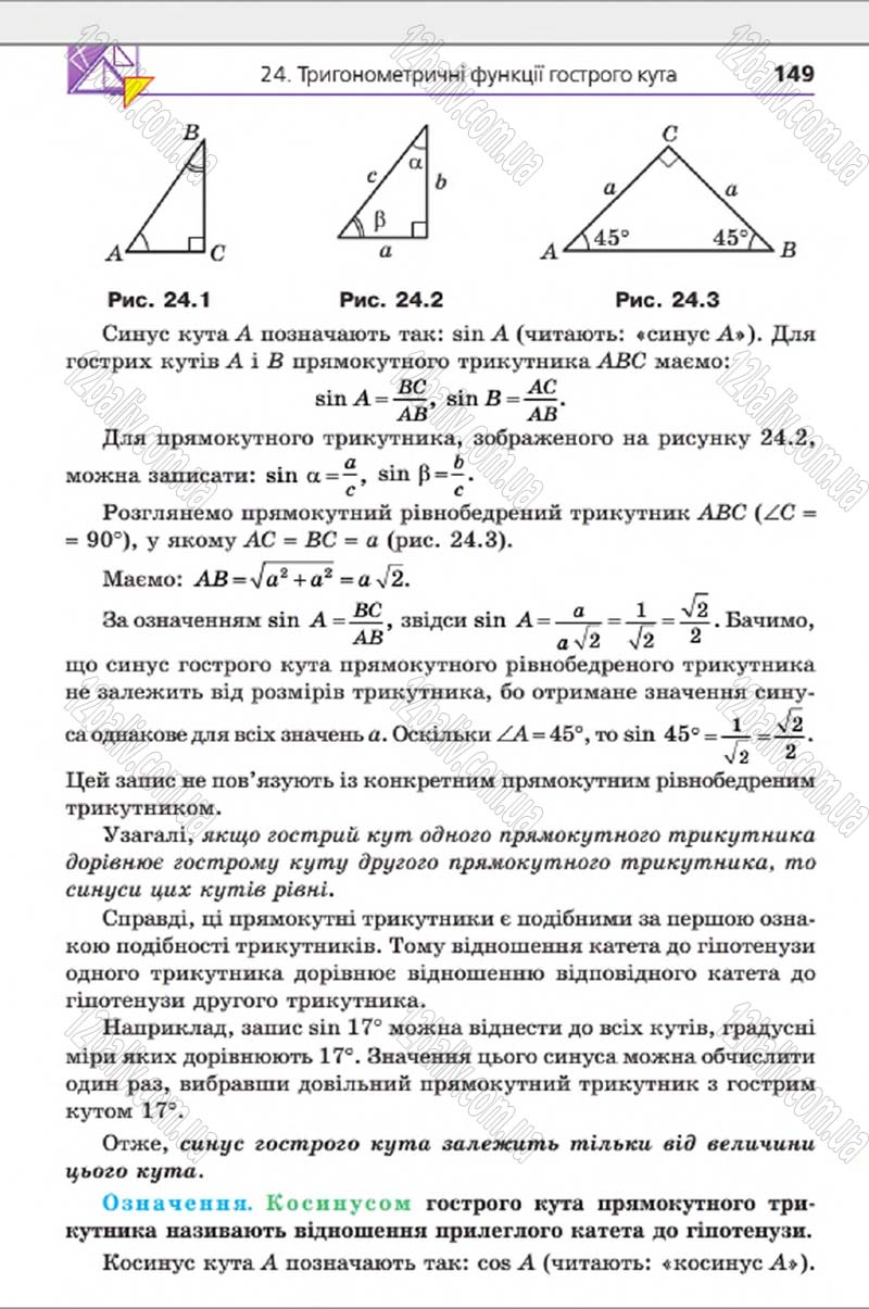 Сторінка 149 - Підручник Геометрія 8 клас А.Г. Мерзляк, В.Б. Полонський, М.С. Якір 2016 - Поглиблене вивчення